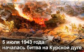 80 лет назад началась Курская битва