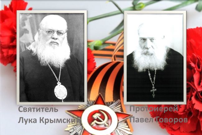 Час памяти: Священнослужители РПЦ - участники Великой Отечественной войны