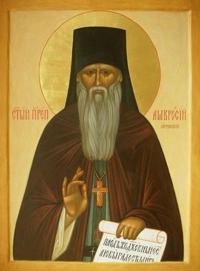 День памяти обретения мощей преподобного Амвросия Оптинского